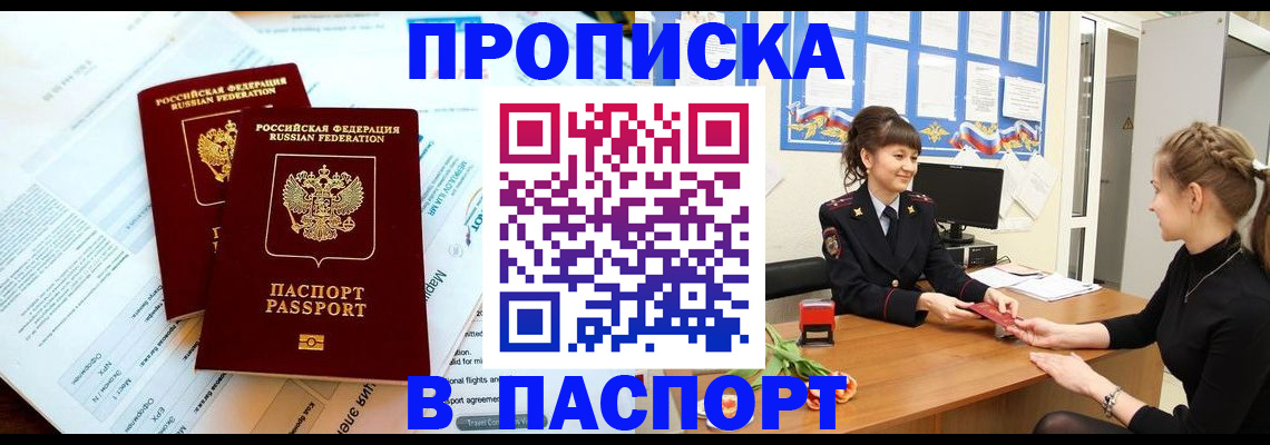 прописка штамп в Нижнекамске