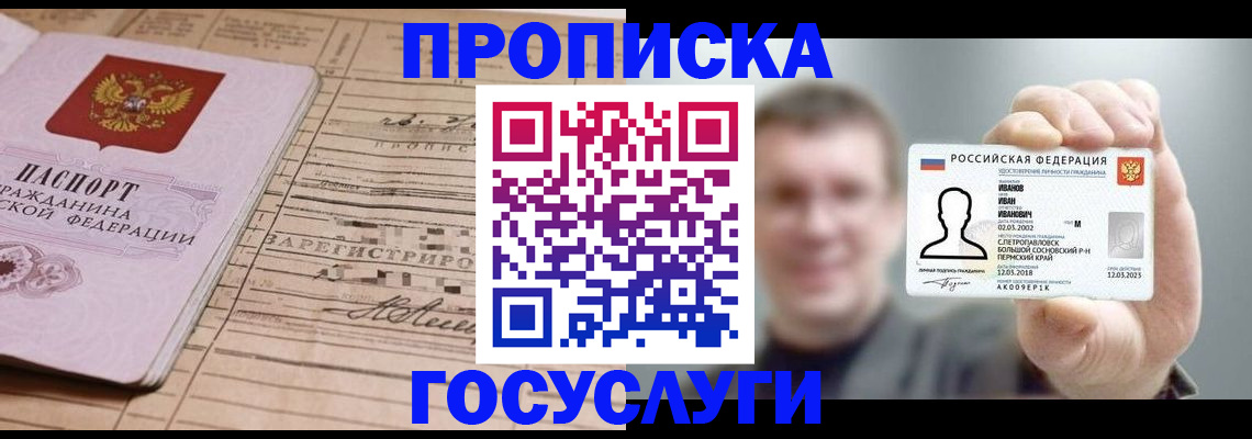 временная прописка в Нижнекамске