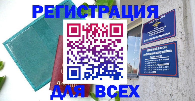 временная регистрация в квартире в Нижнекамске